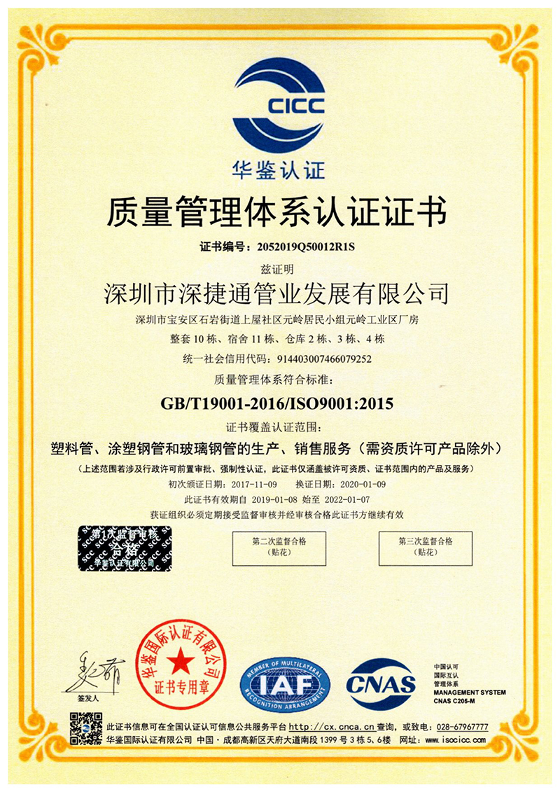 深捷通質量管理體系認證資質