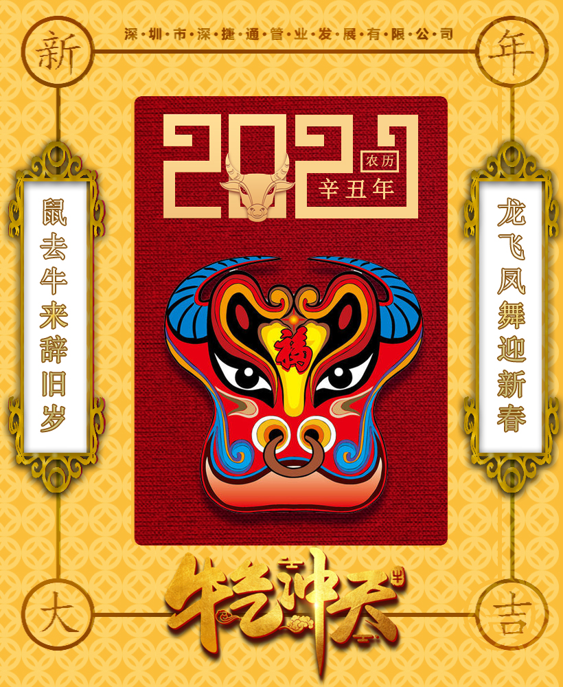 深圳市深捷通管業(yè)發(fā)展有限公司2021電力管，新的開(kāi)始，新的章節(jié)！